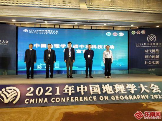  《中国地理学界碳中和科技行动福州宣言》发布。东南网记者 张立庆摄