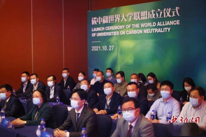 碳中和世界大学联盟在南京成立