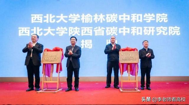 中国海洋大学成立新学部!西北大学在榆林成立碳中和学院