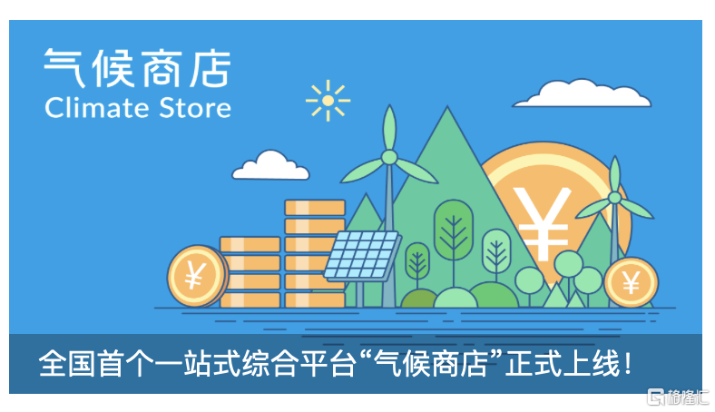 港媒文章：中国碳中和或成“效仿模板”