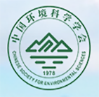 中国环境科学技术学会碳捕集利用与封存专业委员会