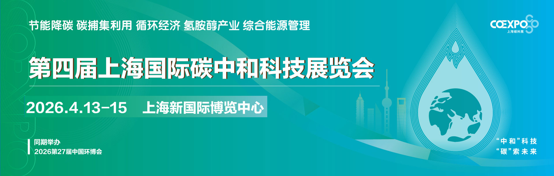 中国碳博会